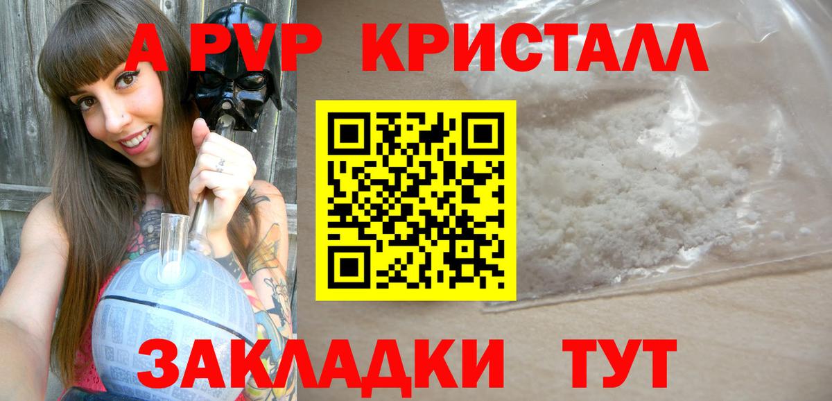 даркнет сайт  A-PVP VHQ  А ПВП СК  A-PVP  Alpha-PVP Crystall  Вход с VPN  Дюртюли 