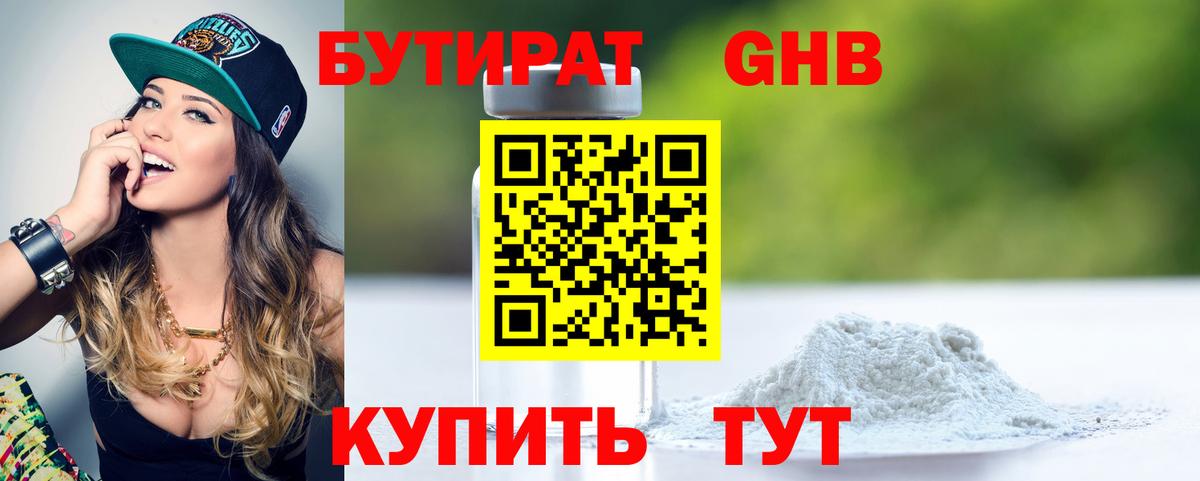 Бутират 99% Дюртюли
