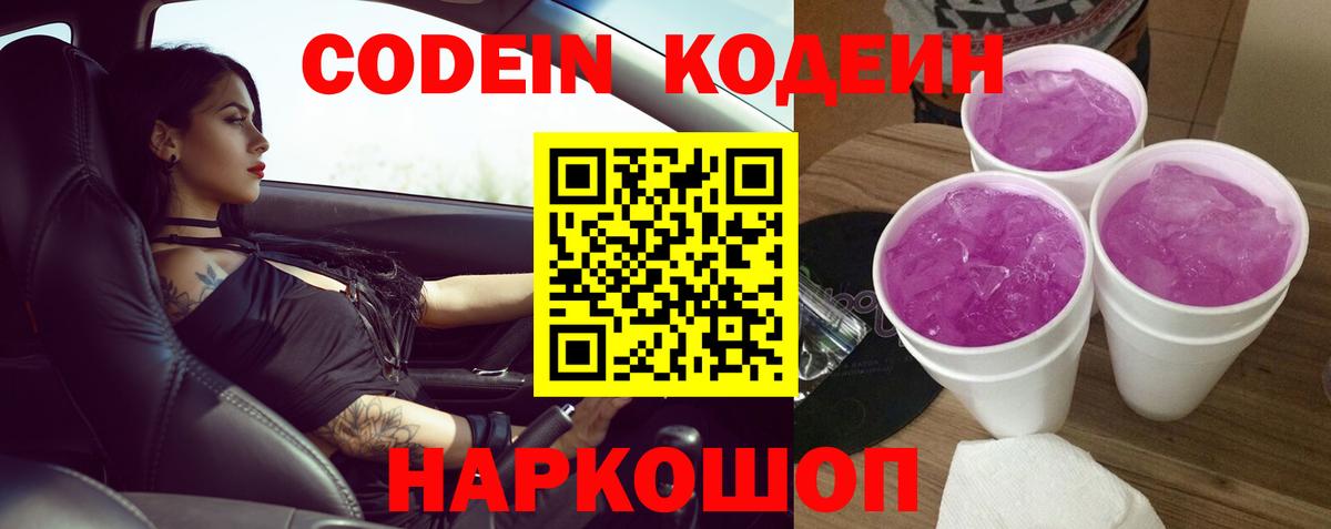 Дюртюли  Кодеин Purple Drank  Вход с VPN 